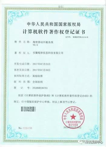 喜訊 海軟科技再獲國家計算機(jī)軟件著作權(quán)登記證書